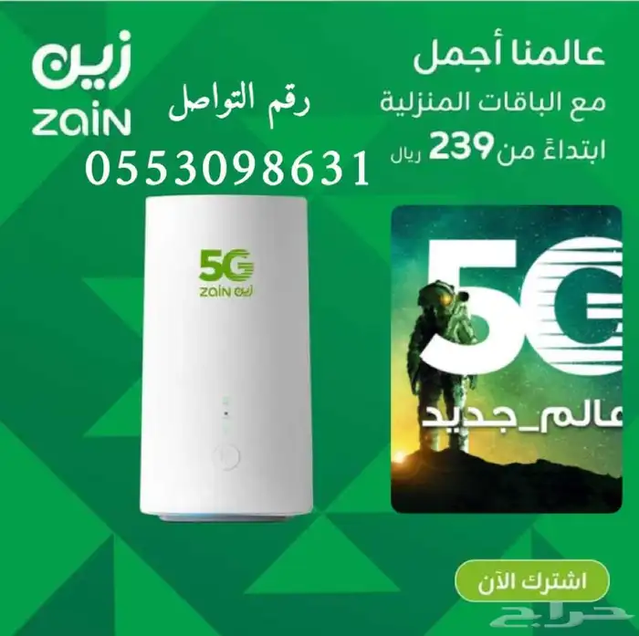 انترنت مفتوح اشترك معنا ب سرعت الراوتر 5G 0