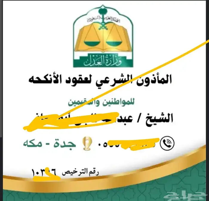 تصميم كرت المأذون الشرعي لعقود الأنكحة عرض يوم الوطني 2