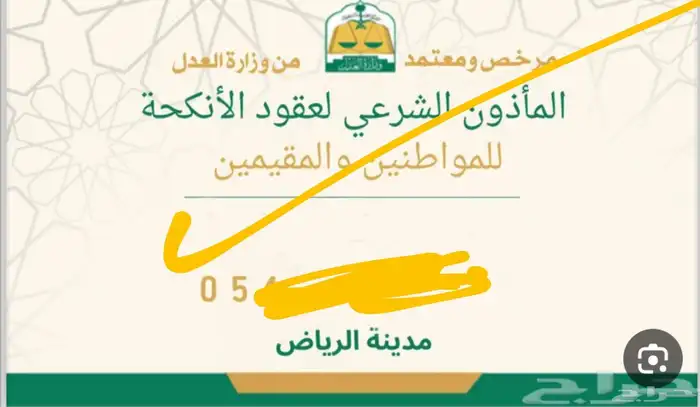 تصميم كرت المأذون الشرعي لعقود الأنكحة عرض يوم الوطني 1