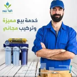 فلتر مياه منزلي 1