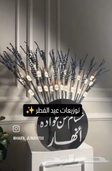 توزيعات عبد الفطر 2025 للرجال والنساء الكبار والصغار 8