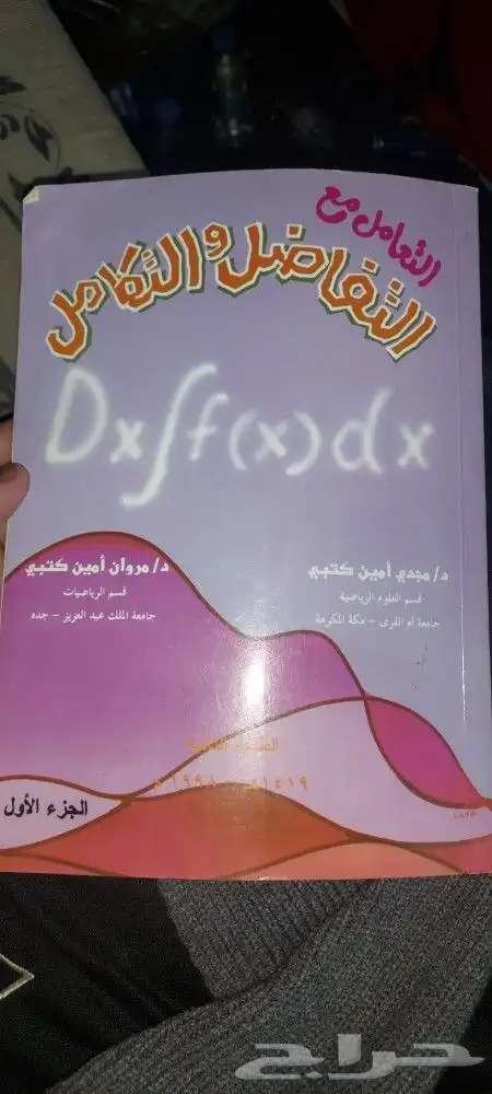 كتاب تفاضل و تكامل 0