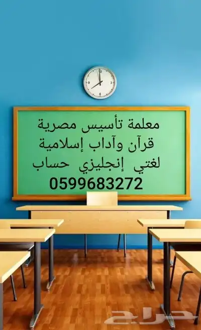 معلمة تأسيس مصرية قرآن لغتي رياضيات وإنجليزي 0