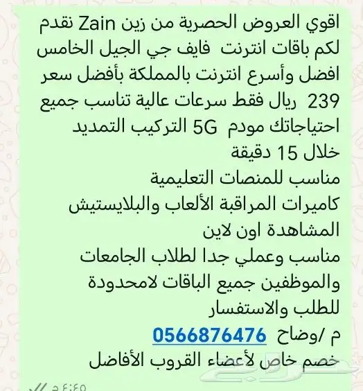 انترنت فايف جي الجيل الخامس افضل وأسرع انترنت بالمملكة بأفضل 0