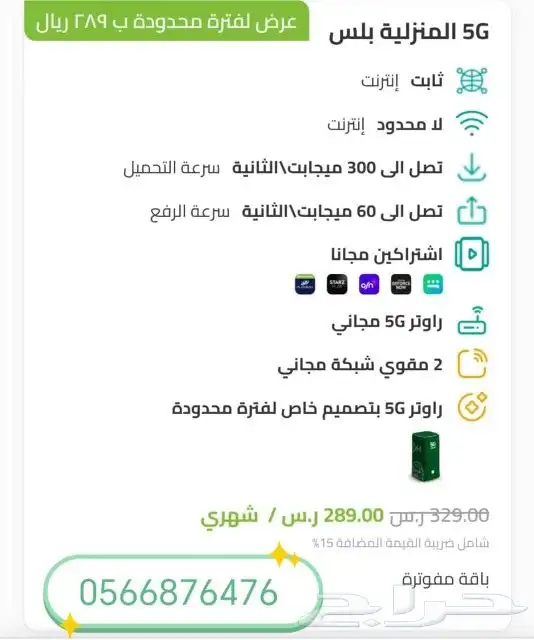 انترنت فايف جي الجيل الخامس افضل وأسرع انترنت بالمملكة بأفضل 1