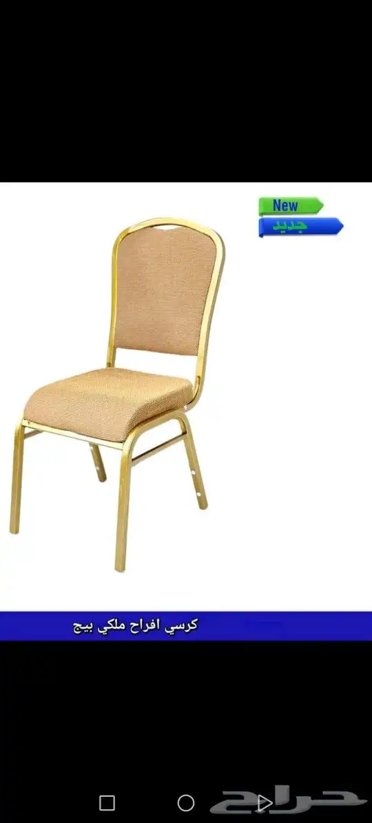كراسي حفلات 1