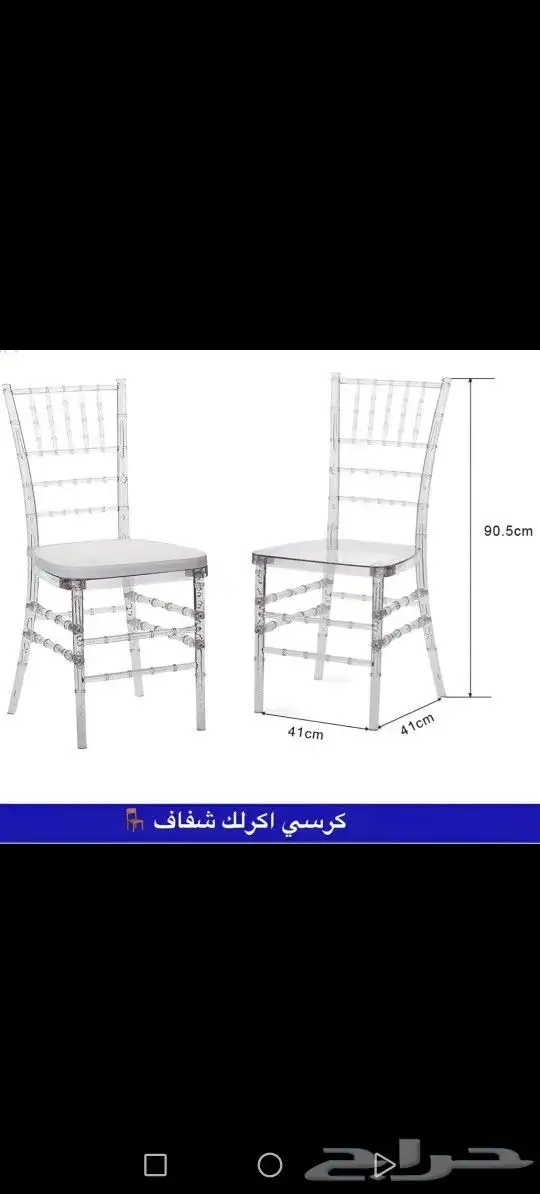 كراسي حفلات 2