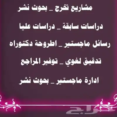عمل بحوث_جامعية ومشاريع تخرج 0