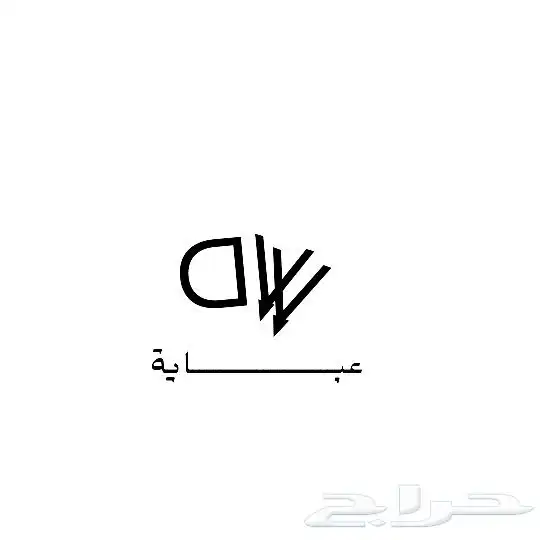 تصميم اعلانات تهنئة شعار 12