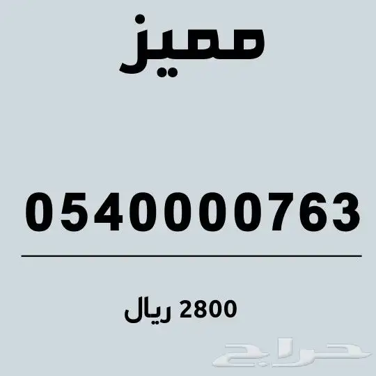 ارقام مميزة اصفار من stc 0