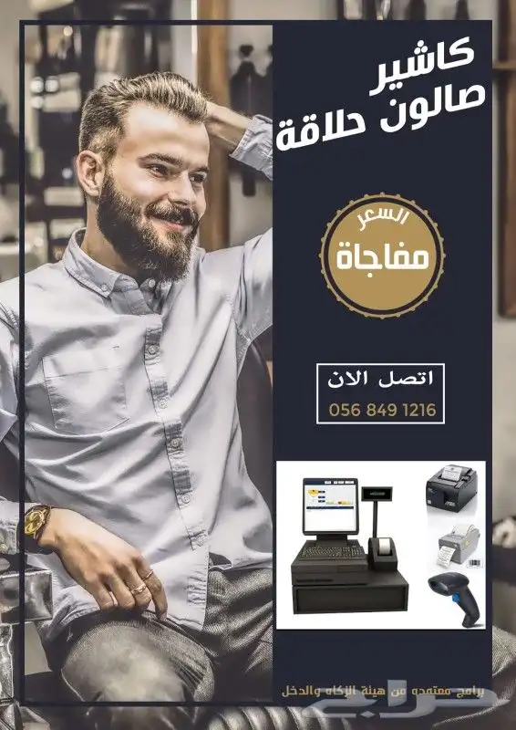 عرض جهاز كاشير لمس لمحلات الحلاقه والتزيين النسائي 0