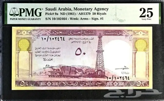 عمله ورقيه الملك سعود 0