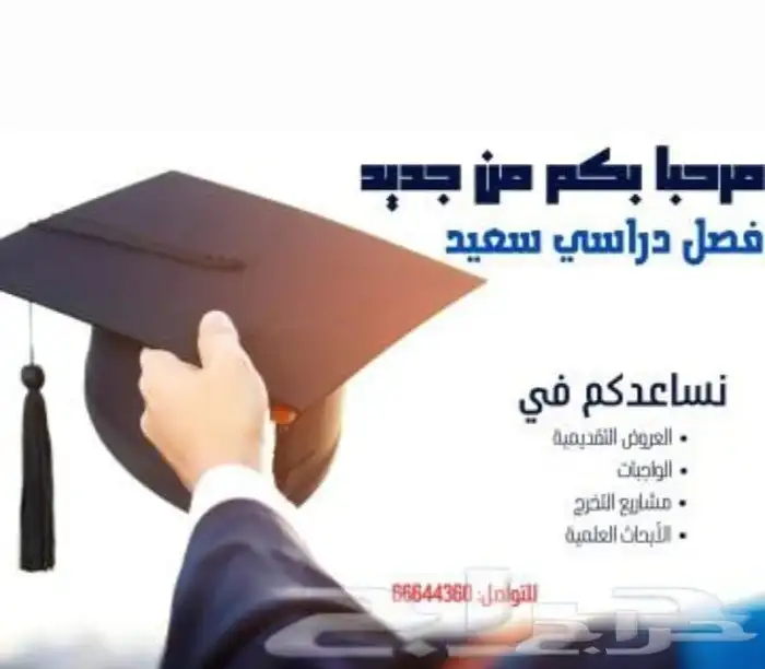 بحوث وعروض بوربوينت وتقارير ورسائل ماجستير. 1