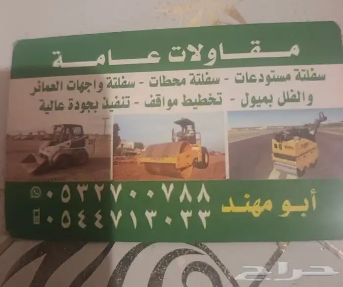 مقاول اسفلت جده واسفلت في مكه ومعلم اسفلت جده معلم اسفلت مكه 0