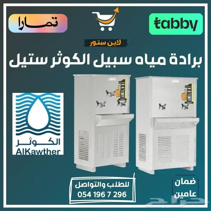 براده مياه سبيل الكوثر 1