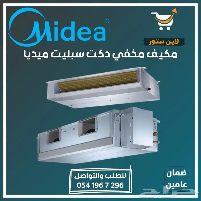 مكيف ميديا مخفي دكت سبليت كونسيلد 0