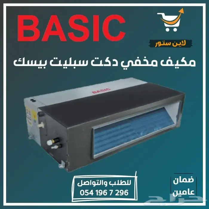 مكيف بيسك انفرتر مخفي دكت سبليت كونسيلد 0