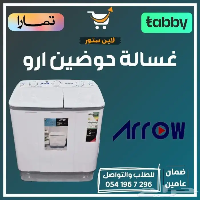 غساله حوضين ارو - متوفر تابي أو تمارا 0
