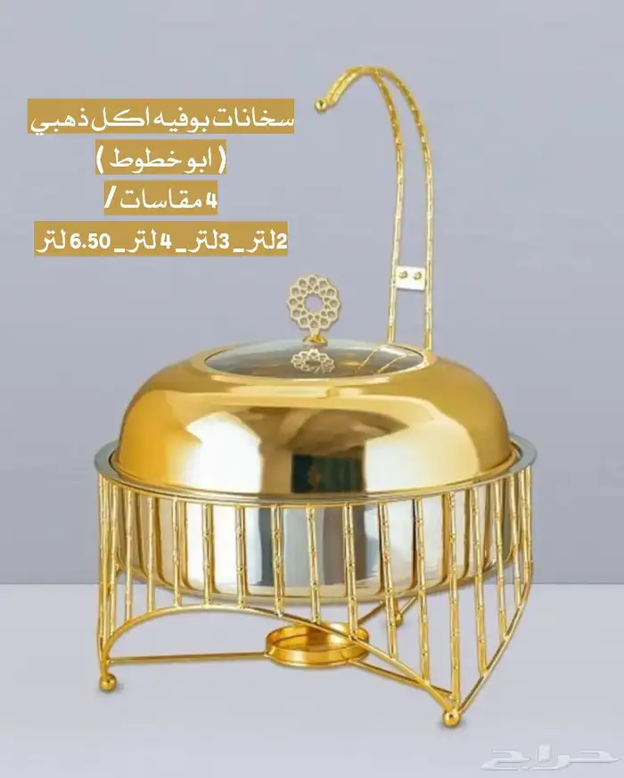 سخانات بوفيه اكل اعاشة ذهبية _ مقاسات متعددة 0