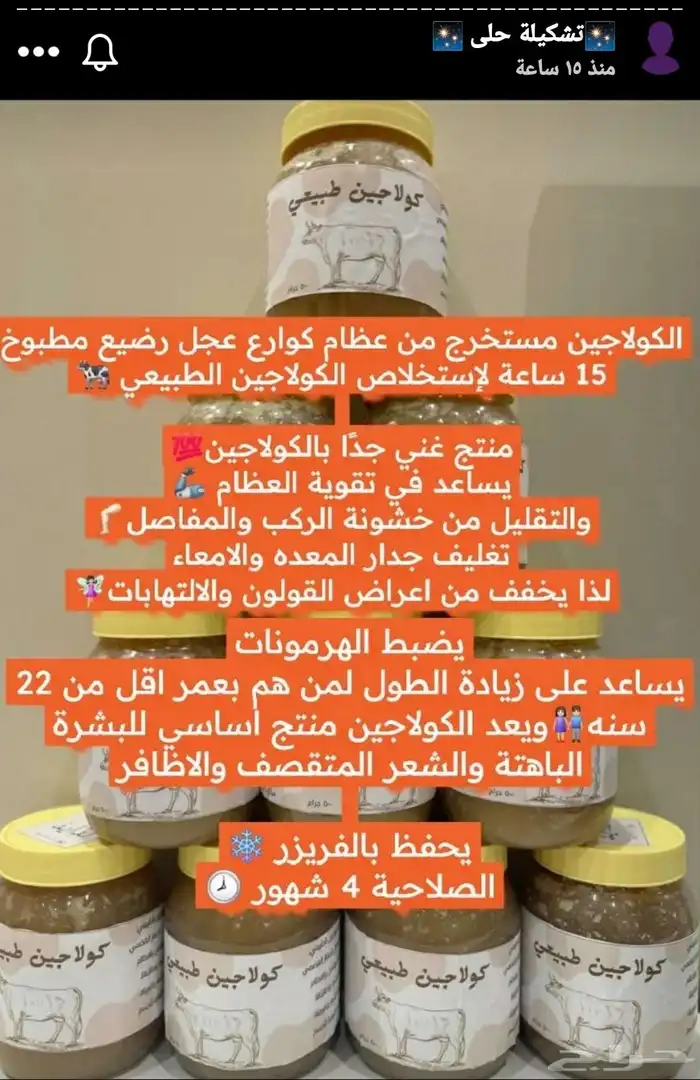 كولاجين بقري طبيعي 5