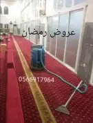 شركة تنظيف بالبخار كنب سجاد ستائر 2