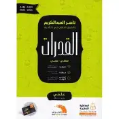 معلم تحصيلي رياضيات وقدرات كمي 0