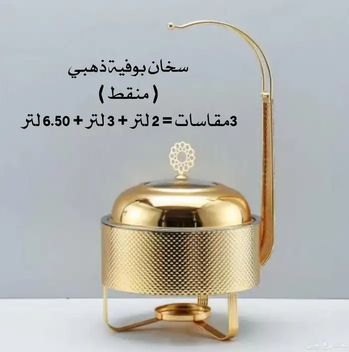 سخانات بوفيه اكل اعاشة ذهبية _ مقاسات متعددة 6