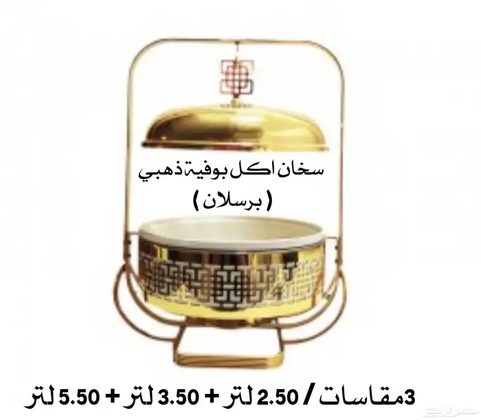 سخانات بوفيه اكل اعاشة ذهبية _ مقاسات متعددة 8
