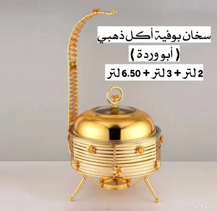 سخانات بوفيه اكل اعاشة ذهبية _ مقاسات متعددة 4