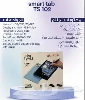ايباد 10 انش ذاكرة 512 جيجا رام 12 جيجا - TINY TUNES مع كيبو 3