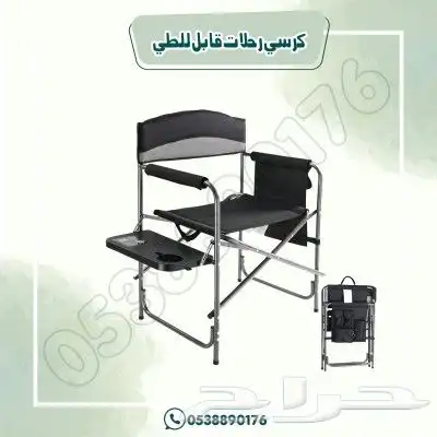 كراسي رحلات وتخييم قبل الطي 1