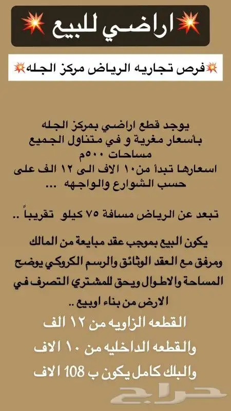 اراضي للبيع غرب الرياض في الجله السعر 10 الاف 0