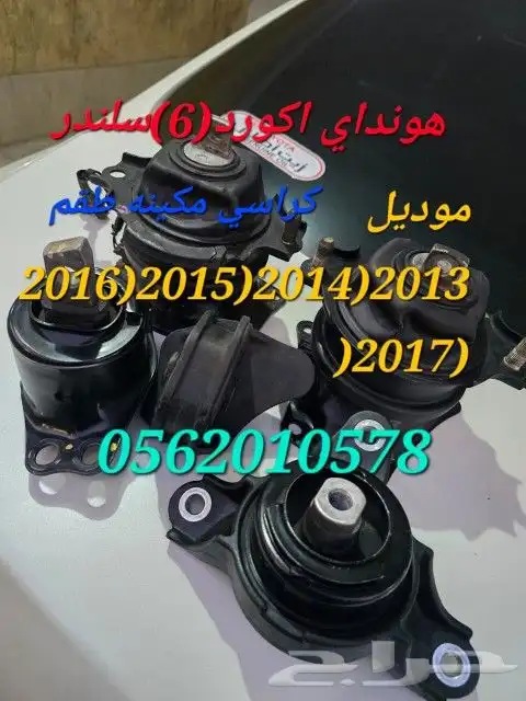 هونداي اكورد 4سلندر 6سلندر المديلات من 2008الى 2017 15