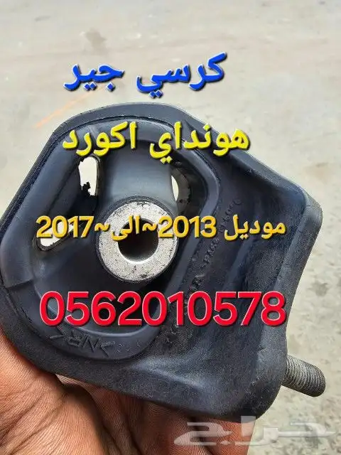 هونداي اكورد 4سلندر 6سلندر المديلات من 2008الى 2017 5