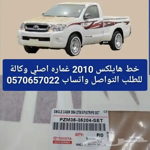خط هايلكس الوكالة غمارة 2010 0