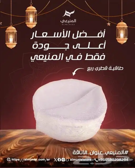 طاقية قطري ربع 0