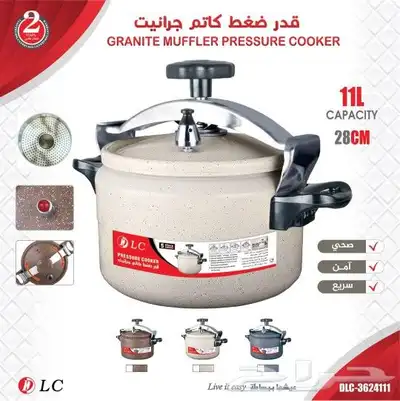 قدر ضغط كاتم جرانيت 3