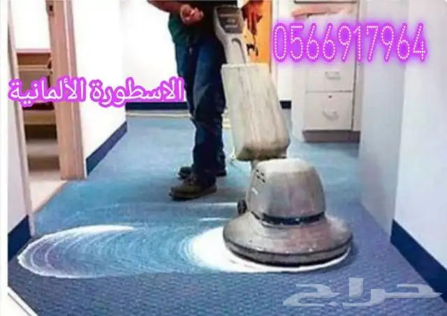 شركة تنظيف بالبخار كنب سجاد ستائر 1