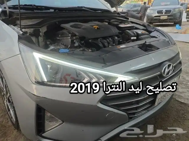 تصليح ليد امامي النترا 2019 0
