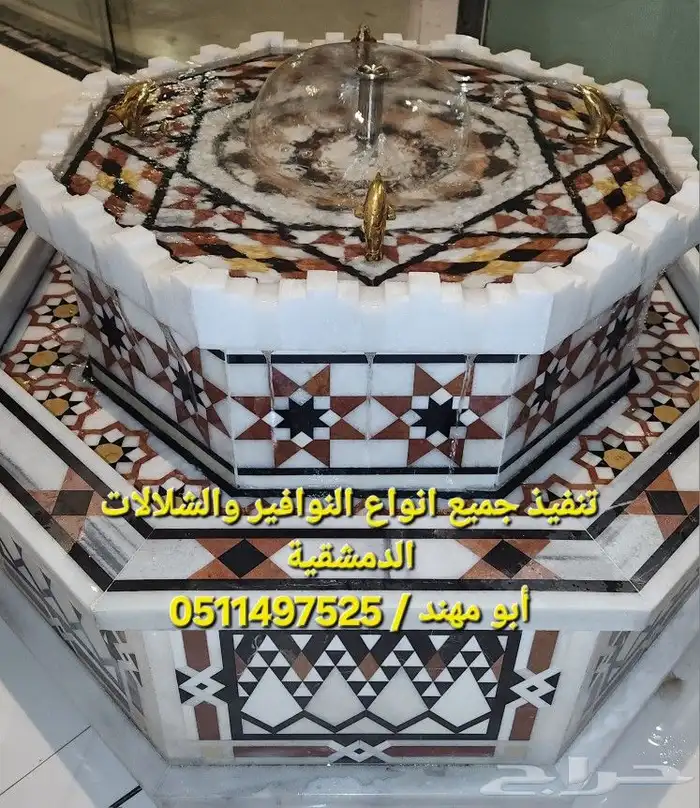 نافورة دمشقية   بحرة 0