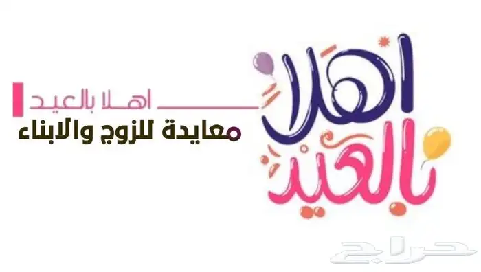شيلة العيد شيلة زواج شيلة عريس شيلة تخرج شيلة عروس 3
