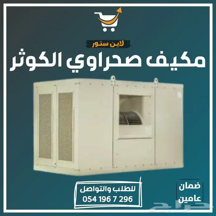 مكيف مكيفات صحراوي للهناجر والمصانع 1