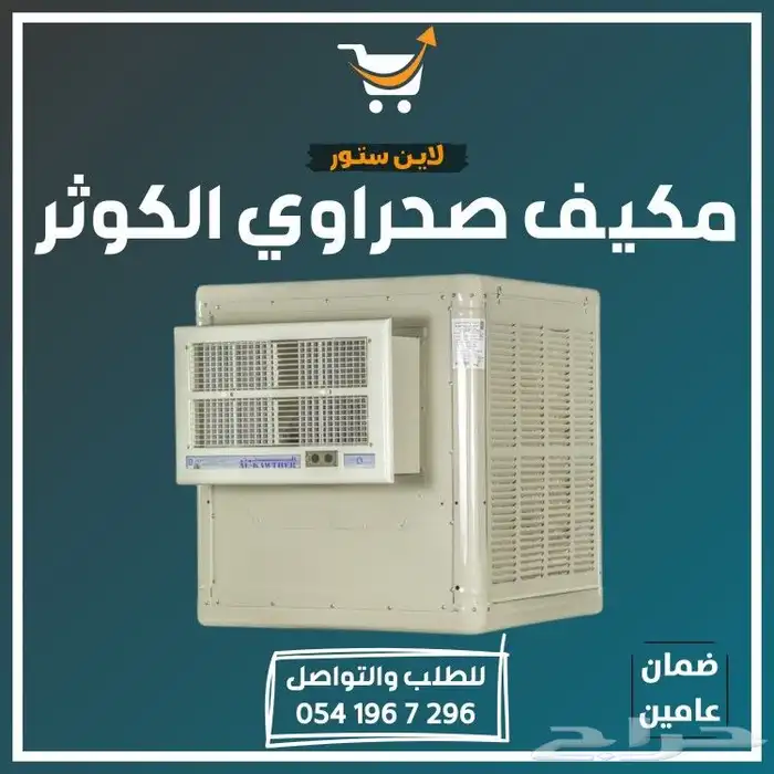 مكيف مكيفات صحراوي للهناجر والمصانع 0