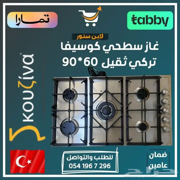 غاز سطحي كوسيفا تركي ثقيل - متوفر تابي أو تمارا 0