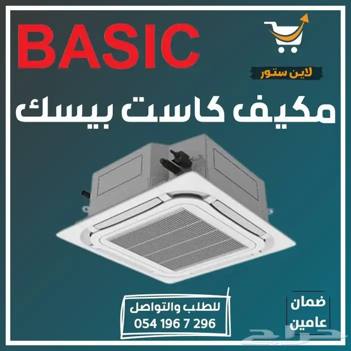 مكيف كاست بيسك حار بارد 0