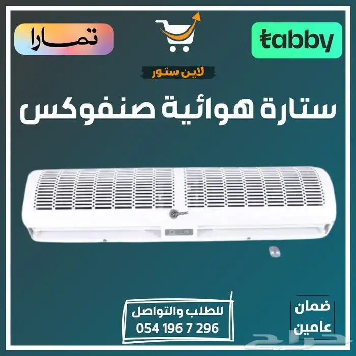 ستاره هوائيه مع حساس - متوفر تابي وتمارا 0