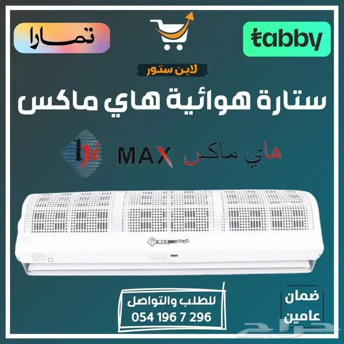 ستاره - ستاير هوائية هاي ماكس - متوفر تابي أو تمارا 0