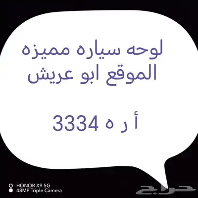 لوحه سياره خصوصي مميزه سامت 3800 ونطلب من الله الزود 0