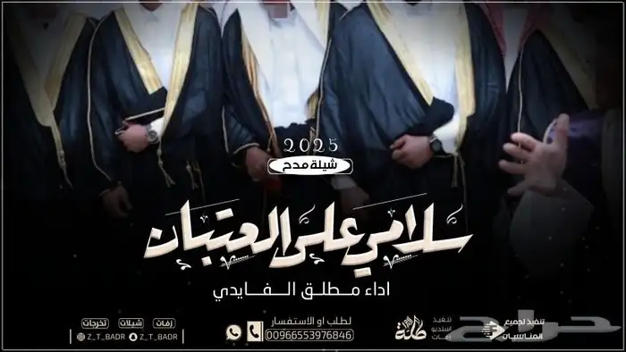 ننفذ طلباتكم بكل حب زفات  زواج  زفات_2025  زفه  زفات_ب 10