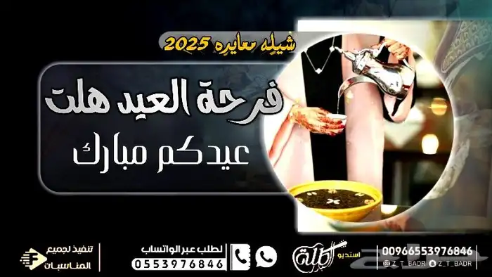 ننفذ طلباتكم بكل حب زفات  زواج  زفات_2025  زفه  زفات_ب 4